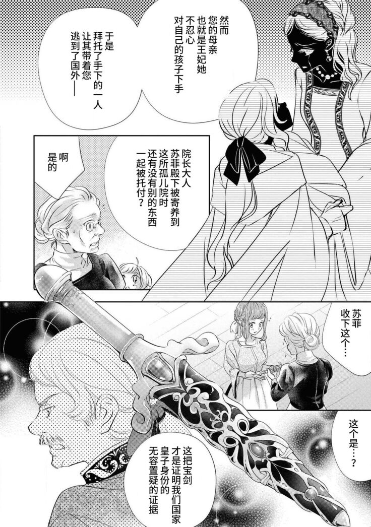 [Shūhō ameri] reitetsu ō taishi no chōai shoya ~ jōkamachi no tenshi wa dekiai-keideshita ~ | 冷酷皇太子的宠爱初夜～城中心的天使其实是溺爱系～ (yajū to hyōban no ō taishidenka ni metora remashita… ansorojī) [Chinese] [莉赛特汉化组]