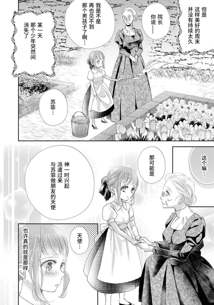 [Shūhō ameri] reitetsu ō taishi no chōai shoya ~ jōkamachi no tenshi wa dekiai-keideshita ~ | 冷酷皇太子的宠爱初夜～城中心的天使其实是溺爱系～ (yajū to hyōban no ō taishidenka ni metora remashita… ansorojī) [Chinese] [莉赛特汉化组]
