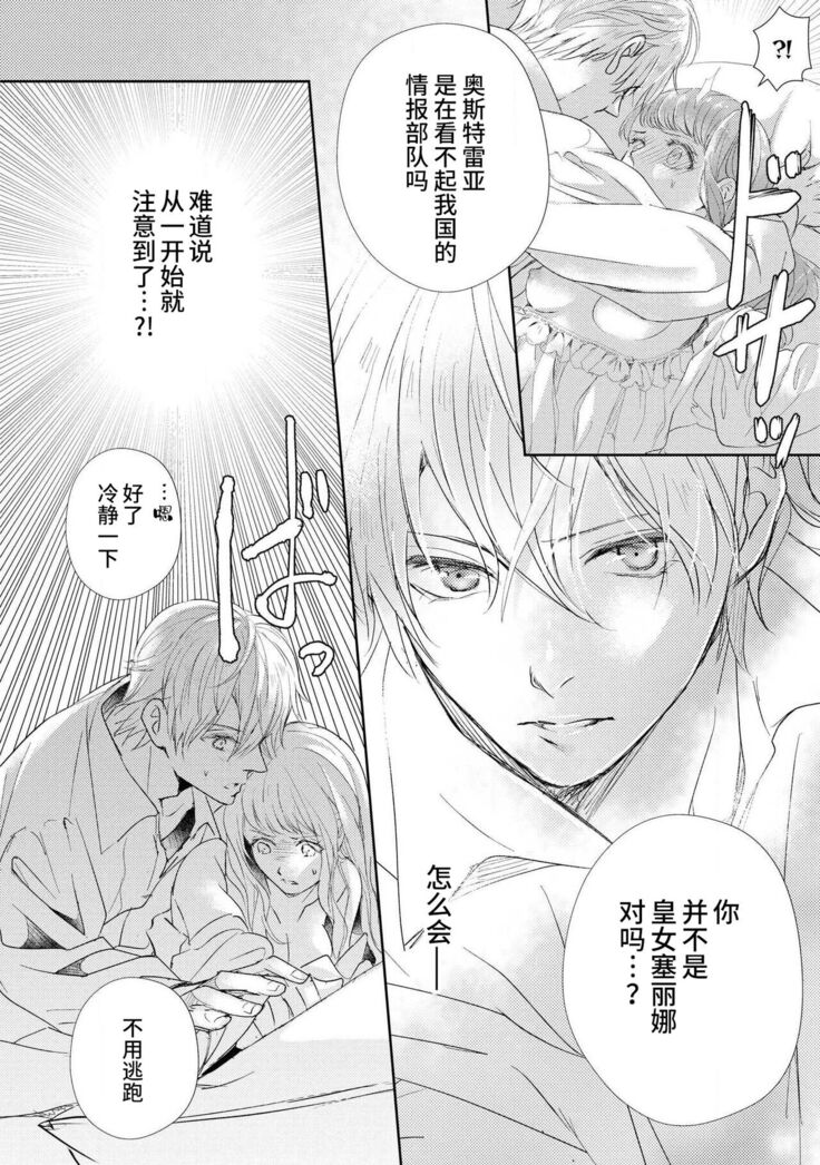 [Shūhō ameri] reitetsu ō taishi no chōai shoya ~ jōkamachi no tenshi wa dekiai-keideshita ~ | 冷酷皇太子的宠爱初夜～城中心的天使其实是溺爱系～ (yajū to hyōban no ō taishidenka ni metora remashita… ansorojī) [Chinese] [莉赛特汉化组]