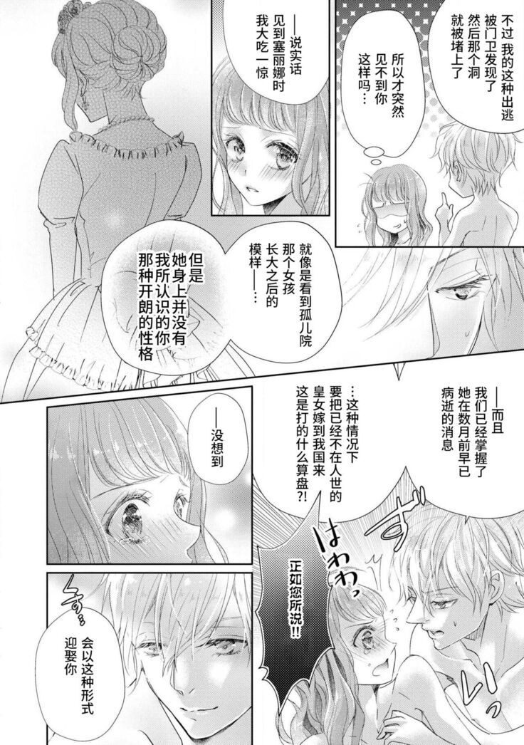 [Shūhō ameri] reitetsu ō taishi no chōai shoya ~ jōkamachi no tenshi wa dekiai-keideshita ~ | 冷酷皇太子的宠爱初夜～城中心的天使其实是溺爱系～ (yajū to hyōban no ō taishidenka ni metora remashita… ansorojī) [Chinese] [莉赛特汉化组]
