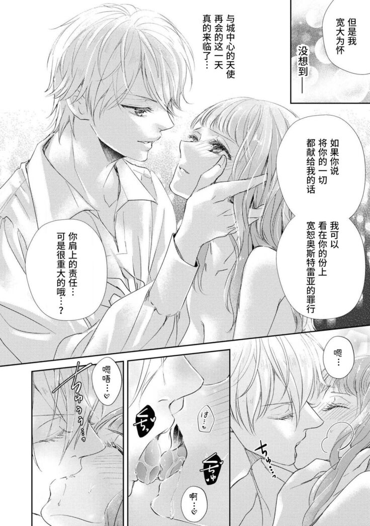 [Shūhō ameri] reitetsu ō taishi no chōai shoya ~ jōkamachi no tenshi wa dekiai-keideshita ~ | 冷酷皇太子的宠爱初夜～城中心的天使其实是溺爱系～ (yajū to hyōban no ō taishidenka ni metora remashita… ansorojī) [Chinese] [莉赛特汉化组]