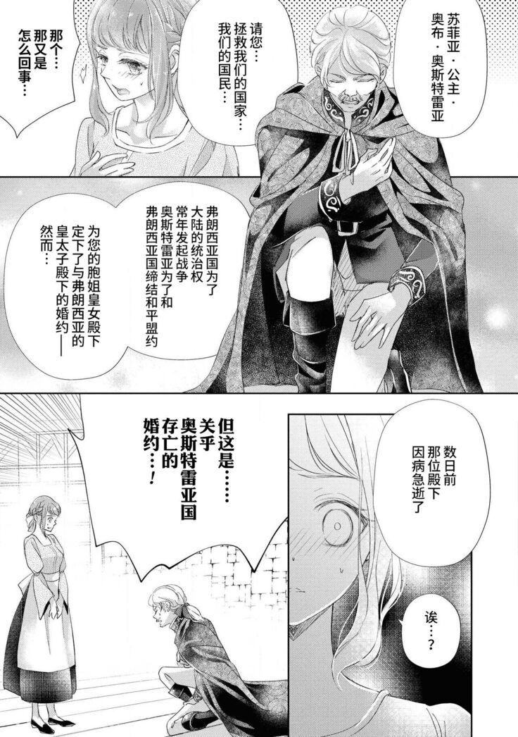 [Shūhō ameri] reitetsu ō taishi no chōai shoya ~ jōkamachi no tenshi wa dekiai-keideshita ~ | 冷酷皇太子的宠爱初夜～城中心的天使其实是溺爱系～ (yajū to hyōban no ō taishidenka ni metora remashita… ansorojī) [Chinese] [莉赛特汉化组]