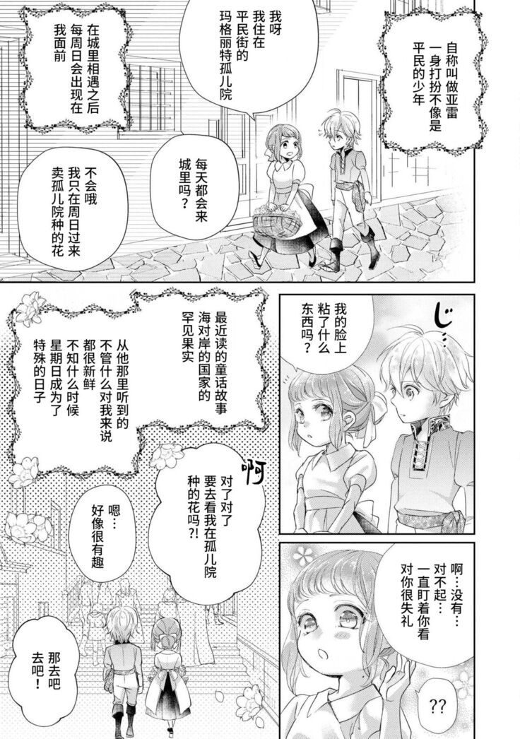 [Shūhō ameri] reitetsu ō taishi no chōai shoya ~ jōkamachi no tenshi wa dekiai-keideshita ~ | 冷酷皇太子的宠爱初夜～城中心的天使其实是溺爱系～ (yajū to hyōban no ō taishidenka ni metora remashita… ansorojī) [Chinese] [莉赛特汉化组]