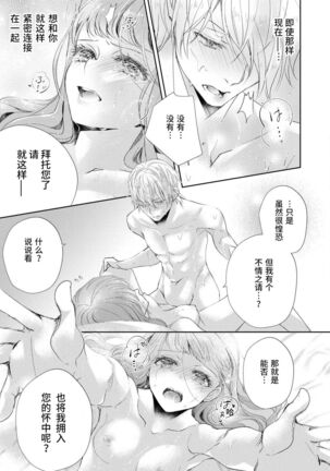 [Shūhō ameri] reitetsu ō taishi no chōai shoya ~ jōkamachi no tenshi wa dekiai-keideshita ~ | 冷酷皇太子的宠爱初夜～城中心的天使其实是溺爱系～ (yajū to hyōban no ō taishidenka ni metora remashita… ansorojī) [Chinese] [莉赛特汉化组] - Page 28