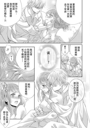 [Shūhō ameri] reitetsu ō taishi no chōai shoya ~ jōkamachi no tenshi wa dekiai-keideshita ~ | 冷酷皇太子的宠爱初夜～城中心的天使其实是溺爱系～ (yajū to hyōban no ō taishidenka ni metora remashita… ansorojī) [Chinese] [莉赛特汉化组] - Page 18