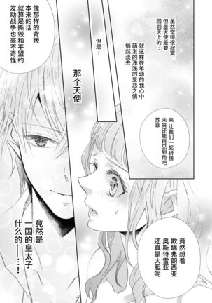 [Shūhō ameri] reitetsu ō taishi no chōai shoya ~ jōkamachi no tenshi wa dekiai-keideshita ~ | 冷酷皇太子的宠爱初夜～城中心的天使其实是溺爱系～ (yajū to hyōban no ō taishidenka ni metora remashita… ansorojī) [Chinese] [莉赛特汉化组] - Page 22