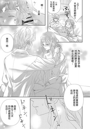 [Shūhō ameri] reitetsu ō taishi no chōai shoya ~ jōkamachi no tenshi wa dekiai-keideshita ~ | 冷酷皇太子的宠爱初夜～城中心的天使其实是溺爱系～ (yajū to hyōban no ō taishidenka ni metora remashita… ansorojī) [Chinese] [莉赛特汉化组] - Page 16