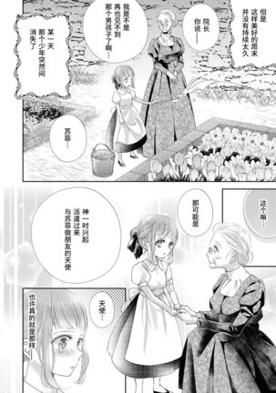 [Shūhō ameri] reitetsu ō taishi no chōai shoya ~ jōkamachi no tenshi wa dekiai-keideshita ~ | 冷酷皇太子的宠爱初夜～城中心的天使其实是溺爱系～ (yajū to hyōban no ō taishidenka ni metora remashita… ansorojī) [Chinese] [莉赛特汉化组] - Page 21