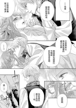 [Shūhō ameri] reitetsu ō taishi no chōai shoya ~ jōkamachi no tenshi wa dekiai-keideshita ~ | 冷酷皇太子的宠爱初夜～城中心的天使其实是溺爱系～ (yajū to hyōban no ō taishidenka ni metora remashita… ansorojī) [Chinese] [莉赛特汉化组] - Page 14