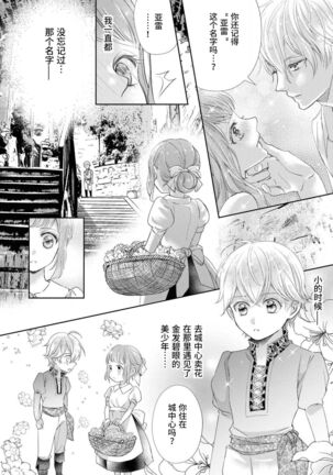 [Shūhō ameri] reitetsu ō taishi no chōai shoya ~ jōkamachi no tenshi wa dekiai-keideshita ~ | 冷酷皇太子的宠爱初夜～城中心的天使其实是溺爱系～ (yajū to hyōban no ō taishidenka ni metora remashita… ansorojī) [Chinese] [莉赛特汉化组] - Page 19