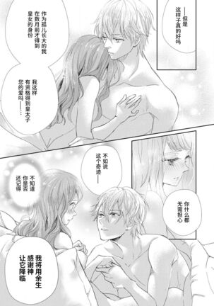 [Shūhō ameri] reitetsu ō taishi no chōai shoya ~ jōkamachi no tenshi wa dekiai-keideshita ~ | 冷酷皇太子的宠爱初夜～城中心的天使其实是溺爱系～ (yajū to hyōban no ō taishidenka ni metora remashita… ansorojī) [Chinese] [莉赛特汉化组] - Page 32