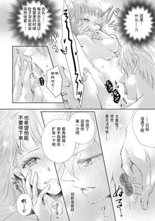 [Shūhō ameri] reitetsu ō taishi no chōai shoya ~ jōkamachi no tenshi wa dekiai-keideshita ~ | 冷酷皇太子的宠爱初夜～城中心的天使其实是溺爱系～ (yajū to hyōban no ō taishidenka ni metora remashita… ansorojī) [Chinese] [莉赛特汉化组] - Page 25