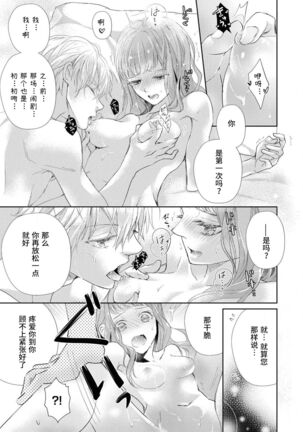 [Shūhō ameri] reitetsu ō taishi no chōai shoya ~ jōkamachi no tenshi wa dekiai-keideshita ~ | 冷酷皇太子的宠爱初夜～城中心的天使其实是溺爱系～ (yajū to hyōban no ō taishidenka ni metora remashita… ansorojī) [Chinese] [莉赛特汉化组] - Page 24