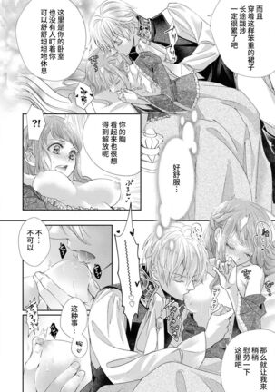 [Shūhō ameri] reitetsu ō taishi no chōai shoya ~ jōkamachi no tenshi wa dekiai-keideshita ~ | 冷酷皇太子的宠爱初夜～城中心的天使其实是溺爱系～ (yajū to hyōban no ō taishidenka ni metora remashita… ansorojī) [Chinese] [莉赛特汉化组] - Page 13