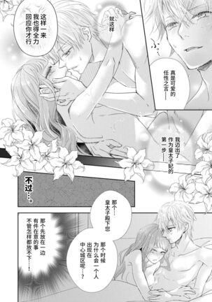 [Shūhō ameri] reitetsu ō taishi no chōai shoya ~ jōkamachi no tenshi wa dekiai-keideshita ~ | 冷酷皇太子的宠爱初夜～城中心的天使其实是溺爱系～ (yajū to hyōban no ō taishidenka ni metora remashita… ansorojī) [Chinese] [莉赛特汉化组] - Page 29