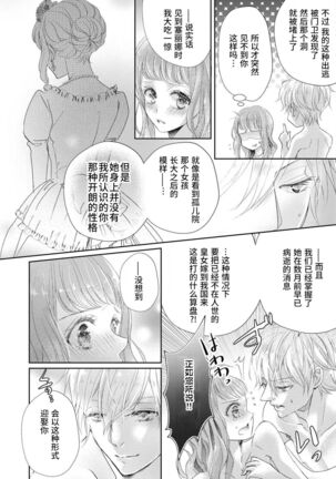 [Shūhō ameri] reitetsu ō taishi no chōai shoya ~ jōkamachi no tenshi wa dekiai-keideshita ~ | 冷酷皇太子的宠爱初夜～城中心的天使其实是溺爱系～ (yajū to hyōban no ō taishidenka ni metora remashita… ansorojī) [Chinese] [莉赛特汉化组] - Page 31