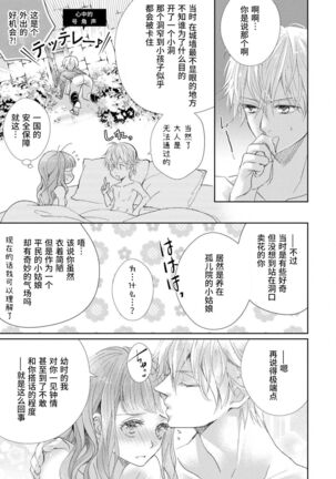 [Shūhō ameri] reitetsu ō taishi no chōai shoya ~ jōkamachi no tenshi wa dekiai-keideshita ~ | 冷酷皇太子的宠爱初夜～城中心的天使其实是溺爱系～ (yajū to hyōban no ō taishidenka ni metora remashita… ansorojī) [Chinese] [莉赛特汉化组] - Page 30