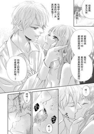 [Shūhō ameri] reitetsu ō taishi no chōai shoya ~ jōkamachi no tenshi wa dekiai-keideshita ~ | 冷酷皇太子的宠爱初夜～城中心的天使其实是溺爱系～ (yajū to hyōban no ō taishidenka ni metora remashita… ansorojī) [Chinese] [莉赛特汉化组] - Page 23