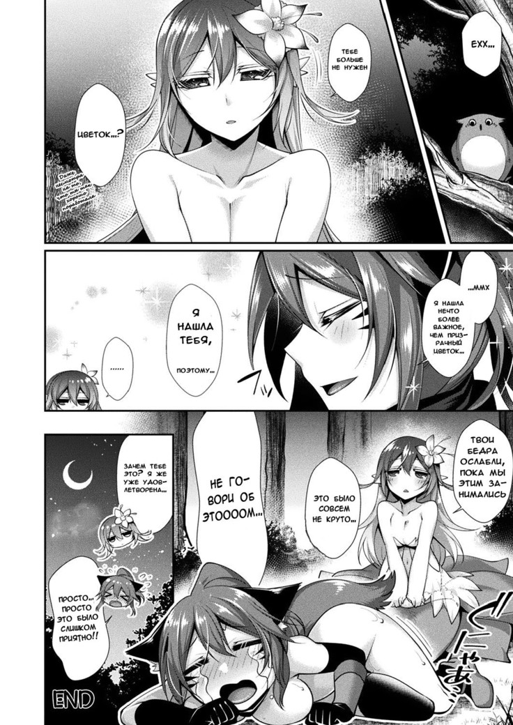 Elma to Maboroshi no Hana