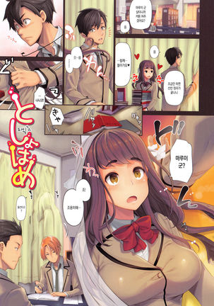 Furete Haitte Tokeatte... Ch. 1-2