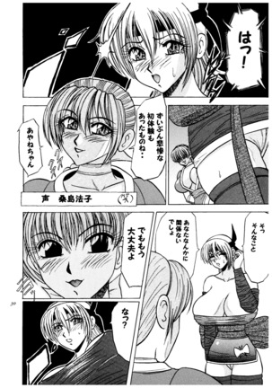 Ayane hisou no oppai-hen Page #30