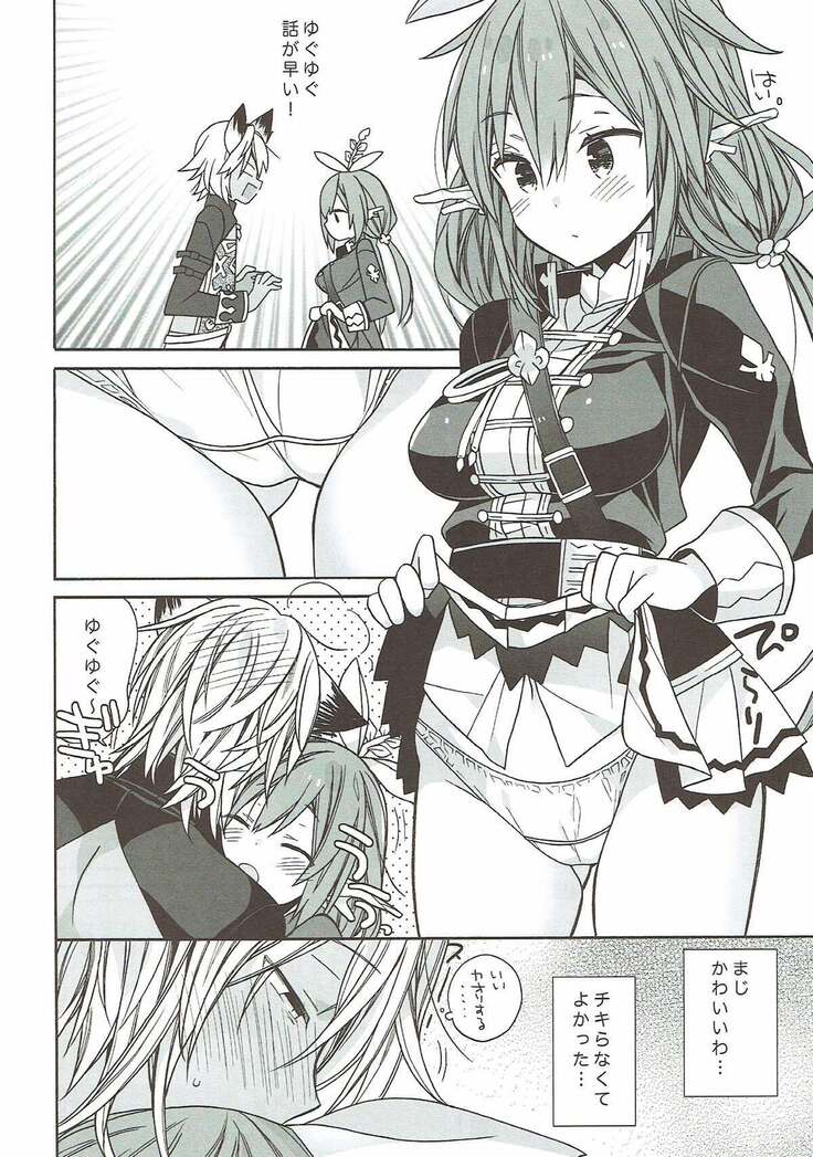 Aaaa kkya Watan Yggdrasil ga Maji Chou Paneen suyo!