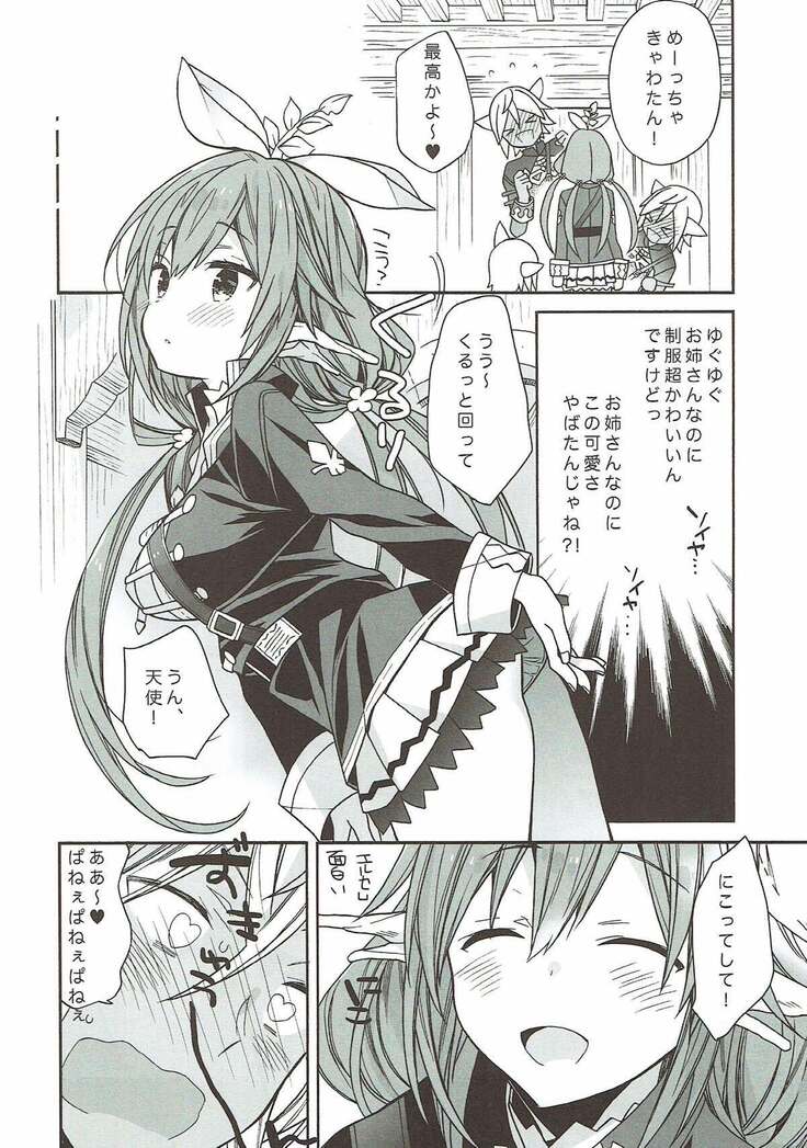 Aaaa kkya Watan Yggdrasil ga Maji Chou Paneen suyo!