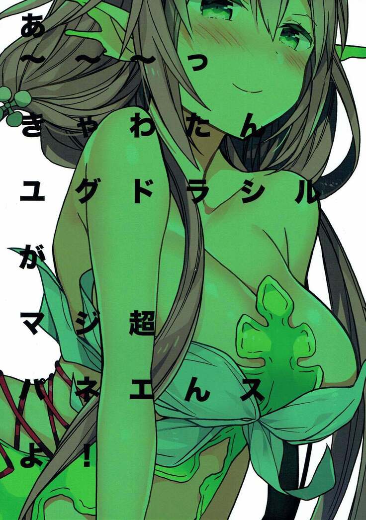 Aaaa kkya Watan Yggdrasil ga Maji Chou Paneen suyo!