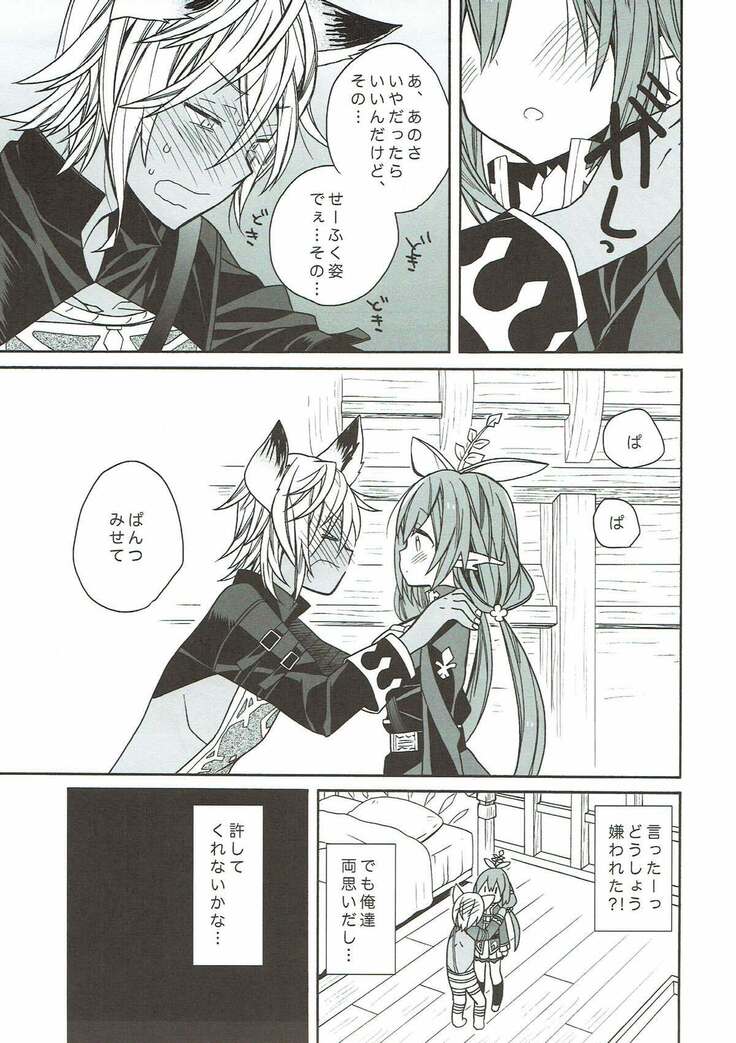 Aaaa kkya Watan Yggdrasil ga Maji Chou Paneen suyo!