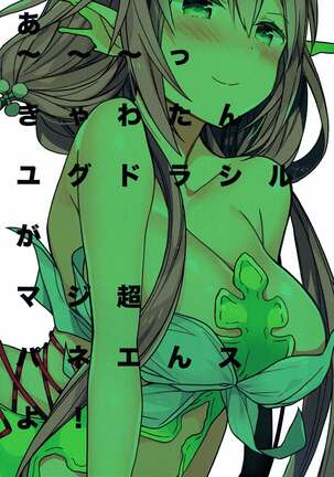 Aaaa kkya Watan Yggdrasil ga Maji Chou Paneen suyo! Page #25