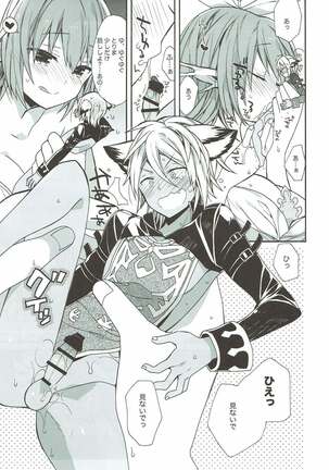 Aaaa kkya Watan Yggdrasil ga Maji Chou Paneen suyo! Page #18