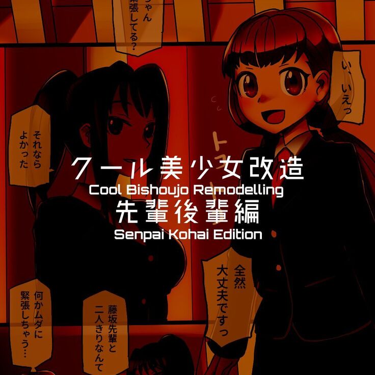 Cool Bishoujo Remodeling Ch1-23