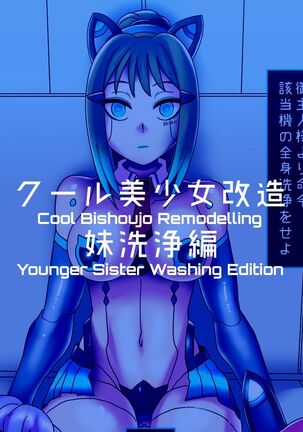 Cool Bishoujo Remodeling Ch1-23 - Page 64