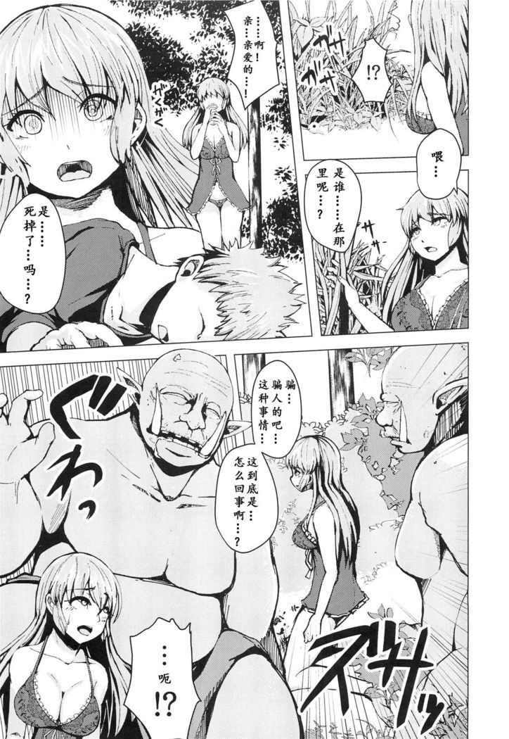 Isekai Teni Shita Watashi wa Orc no NikuYome ni Narimashita。穿越到异世界后我成了兽人的肉新娘