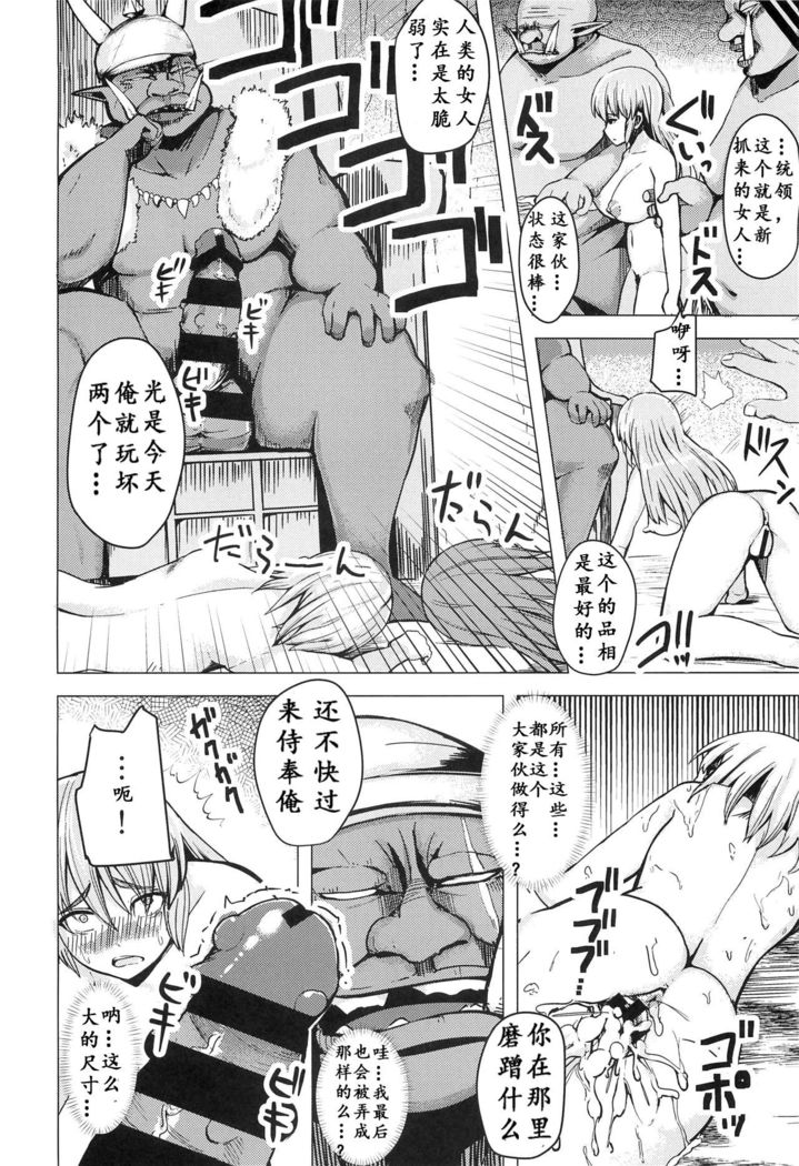 Isekai Teni Shita Watashi wa Orc no NikuYome ni Narimashita。穿越到异世界后我成了兽人的肉新娘
