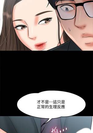 【周日连载】教授，你还等什么?（作者：madstart&耀安） 第1~19话 Page #63