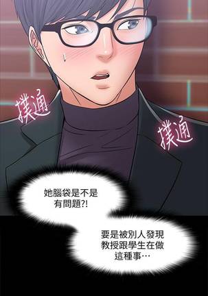 【周日连载】教授，你还等什么?（作者：madstart&耀安） 第1~19话 Page #73