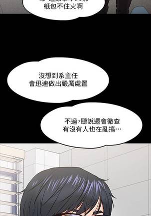 【周日连载】教授，你还等什么?（作者：madstart&耀安） 第1~19话 Page #150