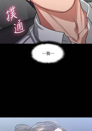 【周日连载】教授，你还等什么?（作者：madstart&耀安） 第1~19话 Page #141