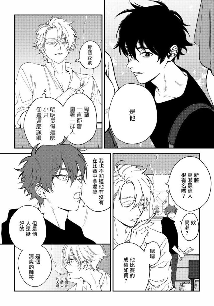 Shitto wa Ai wo Kumoraseru | 嫉妒让爱蒙上阴翳 Ch. 1-6