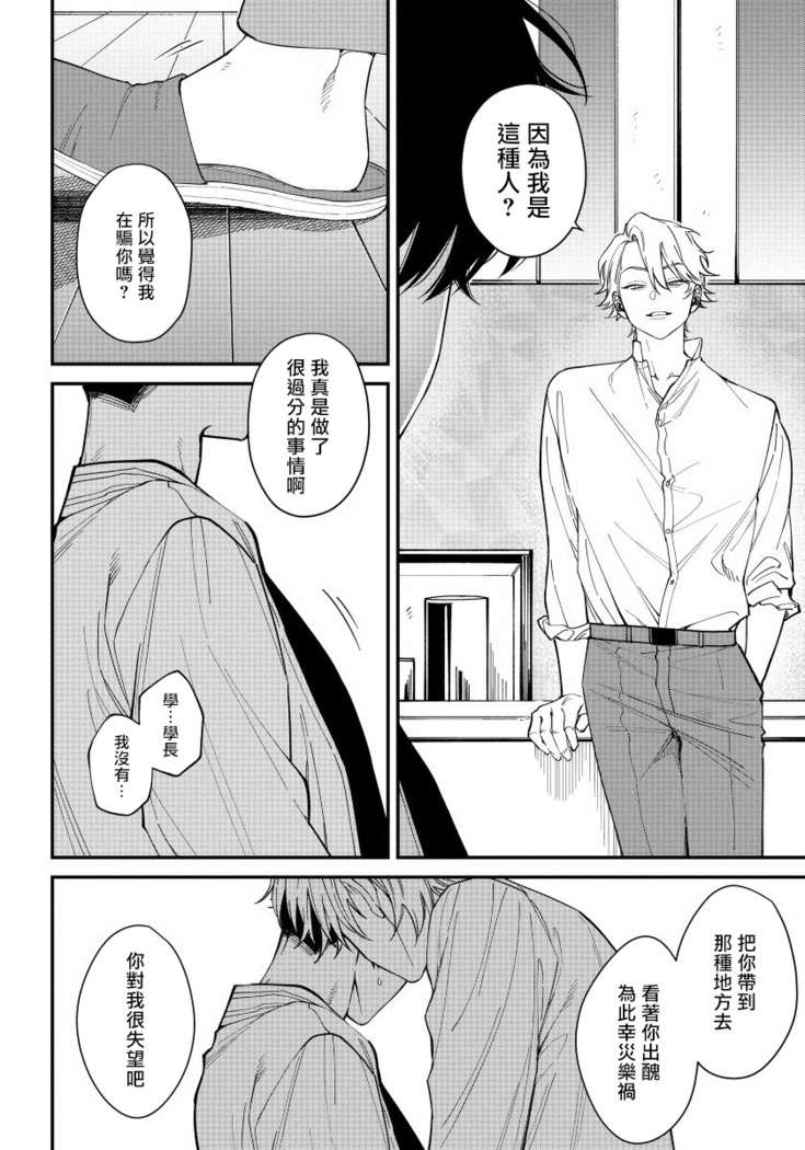 Shitto wa Ai wo Kumoraseru | 嫉妒让爱蒙上阴翳 Ch. 1-6