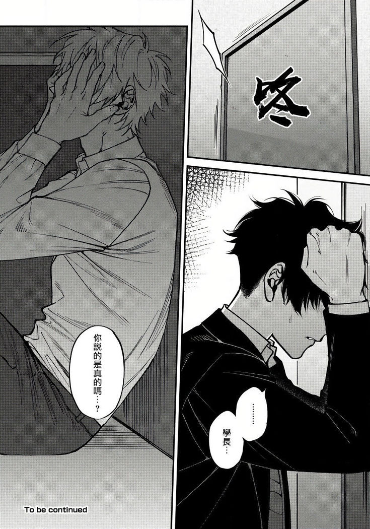 Shitto wa Ai wo Kumoraseru | 嫉妒让爱蒙上阴翳 Ch. 1-6