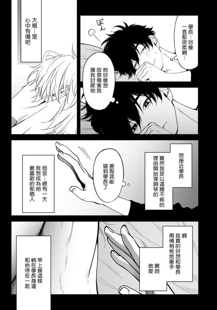Shitto wa Ai wo Kumoraseru | 嫉妒让爱蒙上阴翳 Ch. 1-6