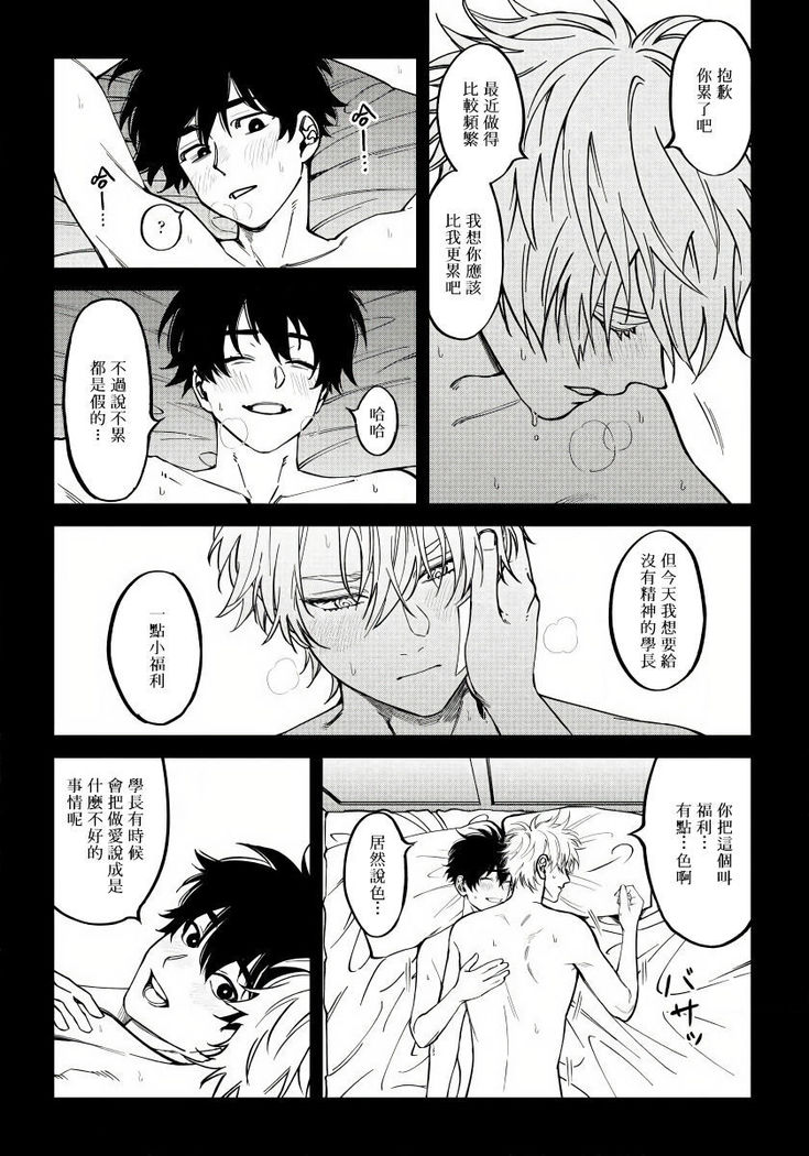 Shitto wa Ai wo Kumoraseru | 嫉妒让爱蒙上阴翳 Ch. 1-6