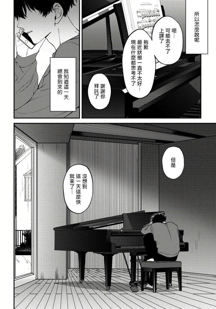 Shitto wa Ai wo Kumoraseru | 嫉妒让爱蒙上阴翳 Ch. 1-6