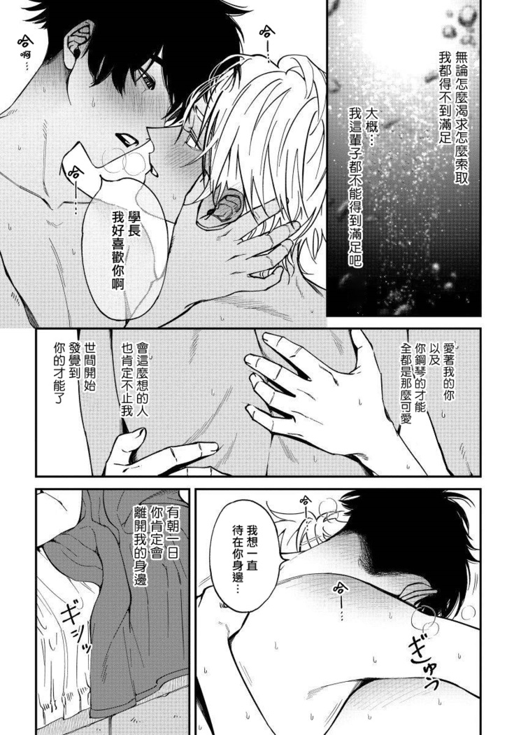 Shitto wa Ai wo Kumoraseru | 嫉妒让爱蒙上阴翳 Ch. 1-6