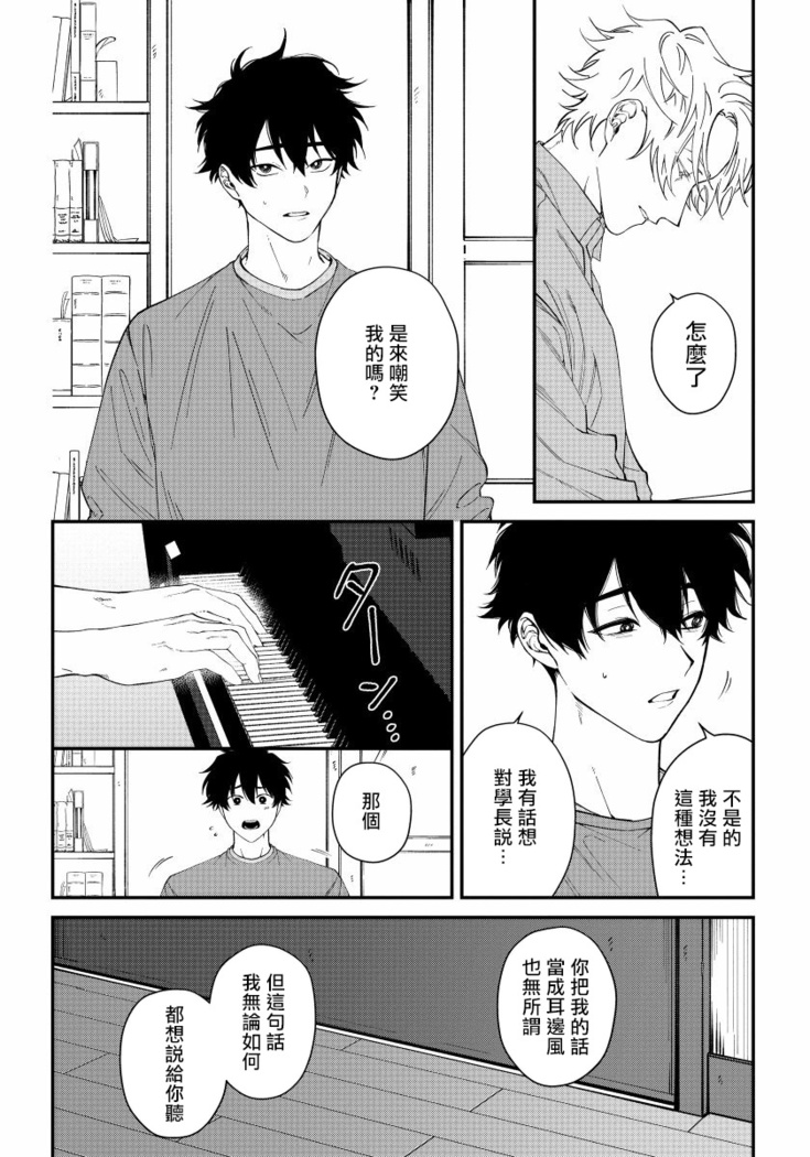 Shitto wa Ai wo Kumoraseru | 嫉妒让爱蒙上阴翳 Ch. 1-6
