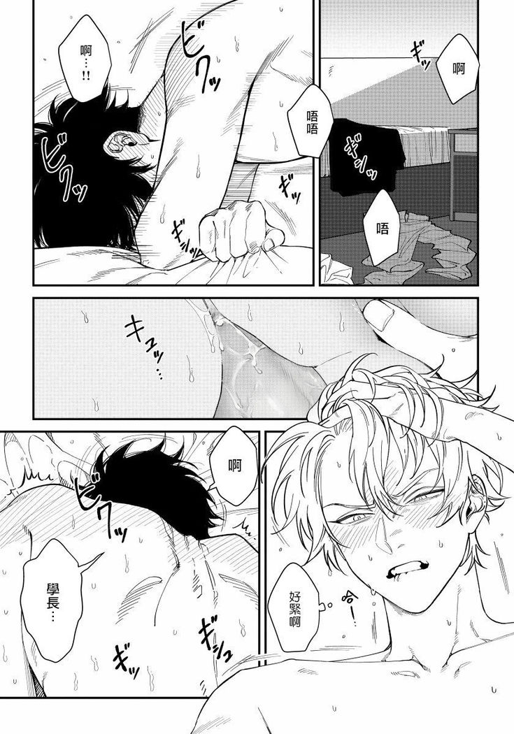 Shitto wa Ai wo Kumoraseru | 嫉妒让爱蒙上阴翳 Ch. 1-6