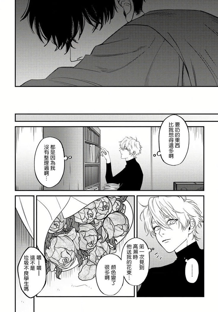 Shitto wa Ai wo Kumoraseru | 嫉妒让爱蒙上阴翳 Ch. 1-6