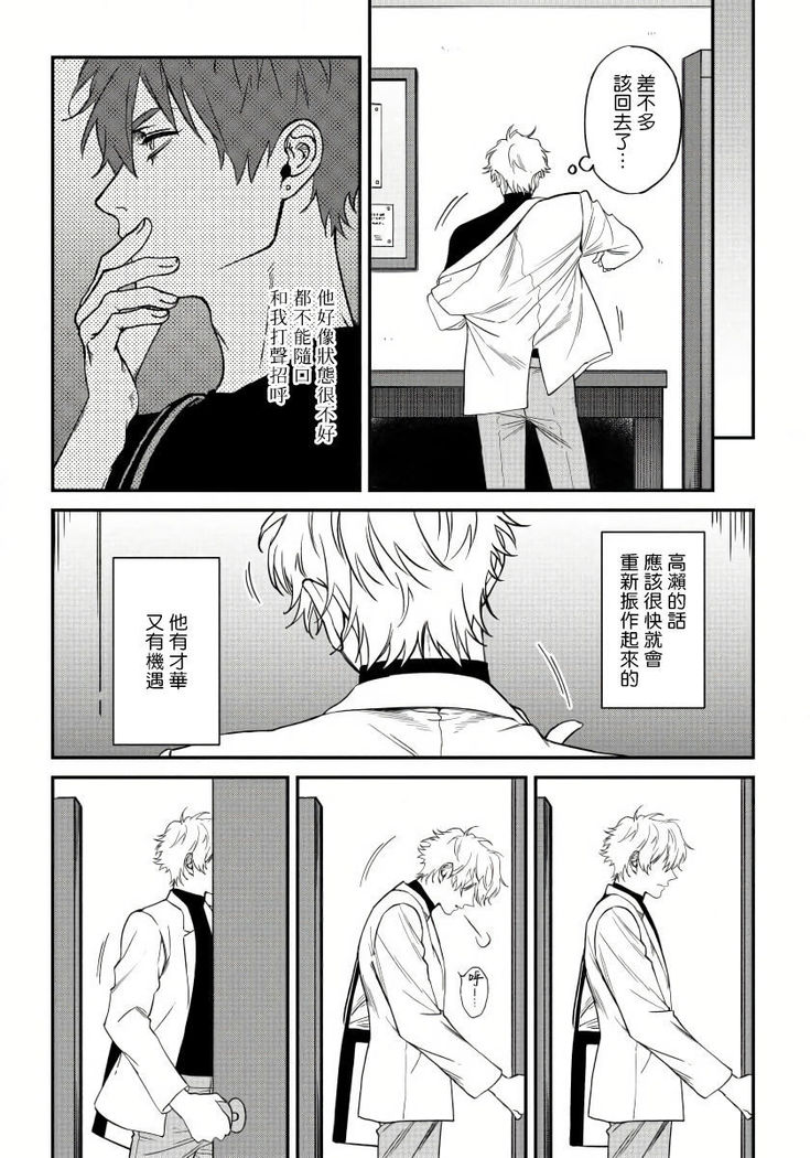 Shitto wa Ai wo Kumoraseru | 嫉妒让爱蒙上阴翳 Ch. 1-6